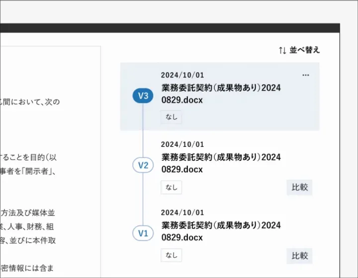 送付前の<br />差分比較