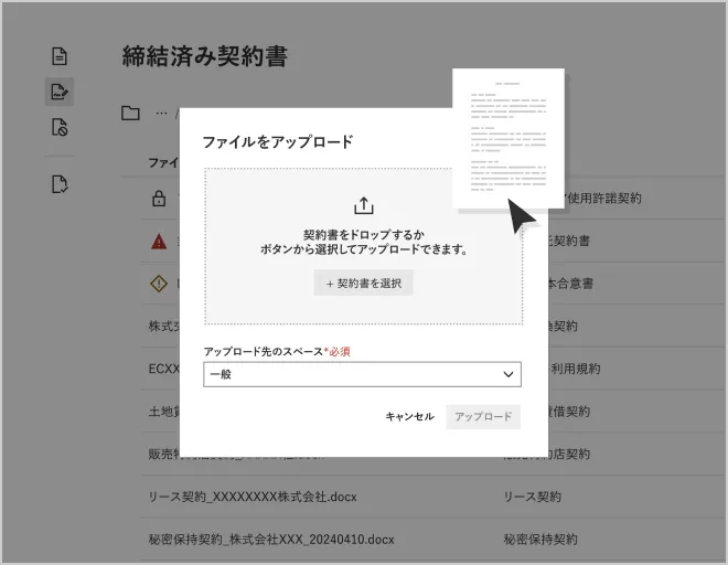 <small>電子締結した契約書も、<br />紙で締結した契約書も</small>契約書全て<br /><strong>一箇所に集約</strong>