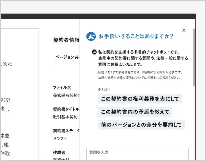 簡単操作で<br /><strong>質問が可能</strong><small>1clickで実行できるボタンを押下することで、予め設定された既定の指示・質問を実行できる。</small>