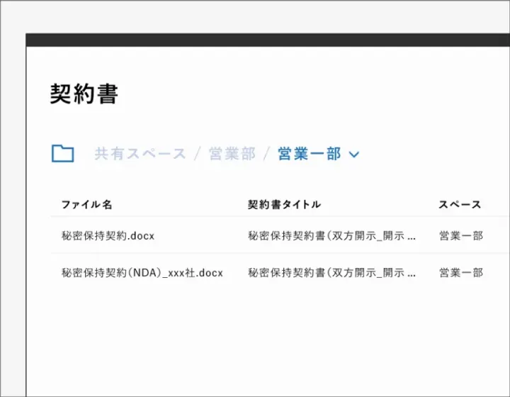 契約書管理を<br />圧倒的に効率化
