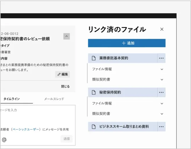 案件に関連する<strong>すべての情報が集約</strong><small>メールのやり取りから過去の類似案件まで、すべてを1か所に集約。</small>