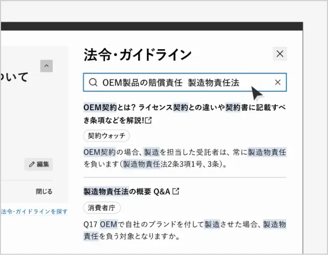 法令・<br class='sp-only' />ガイドラインを<br class='sp-only' /><strong>キーワードで検索</strong><span>[β板]</span><small>案件ラベル、または任意のキーワードにより、LegalOn内で法令やガイドライン等を検索できます。</small>