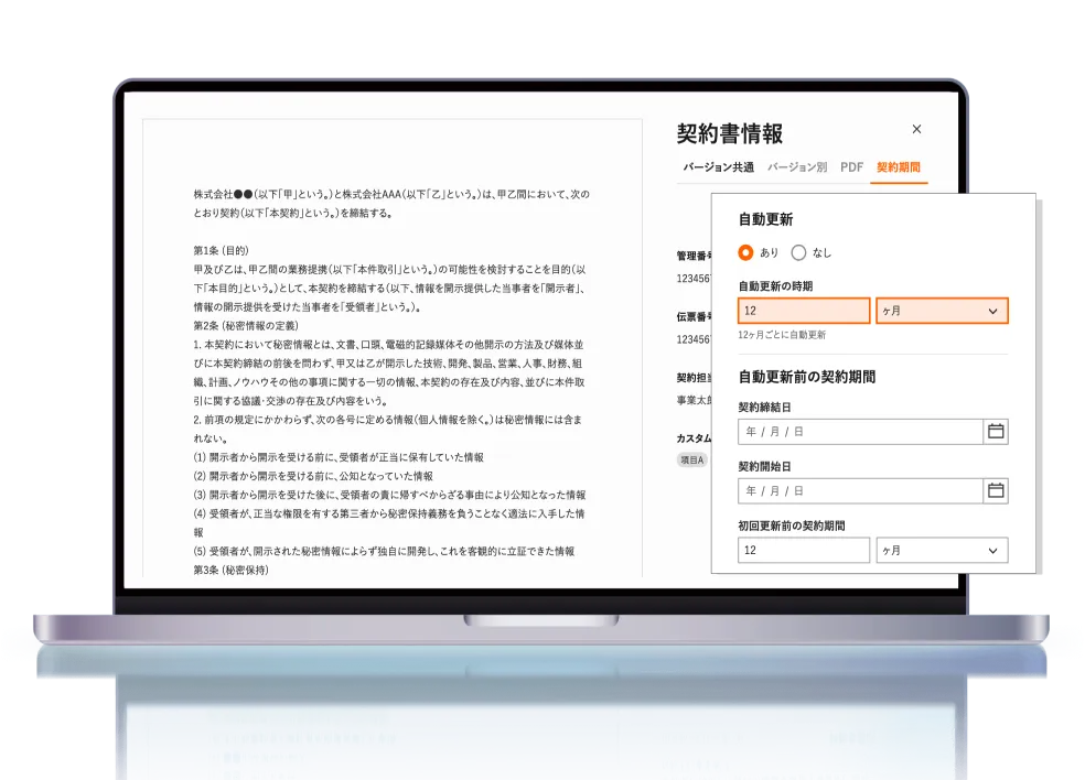 契約管理のイメージ