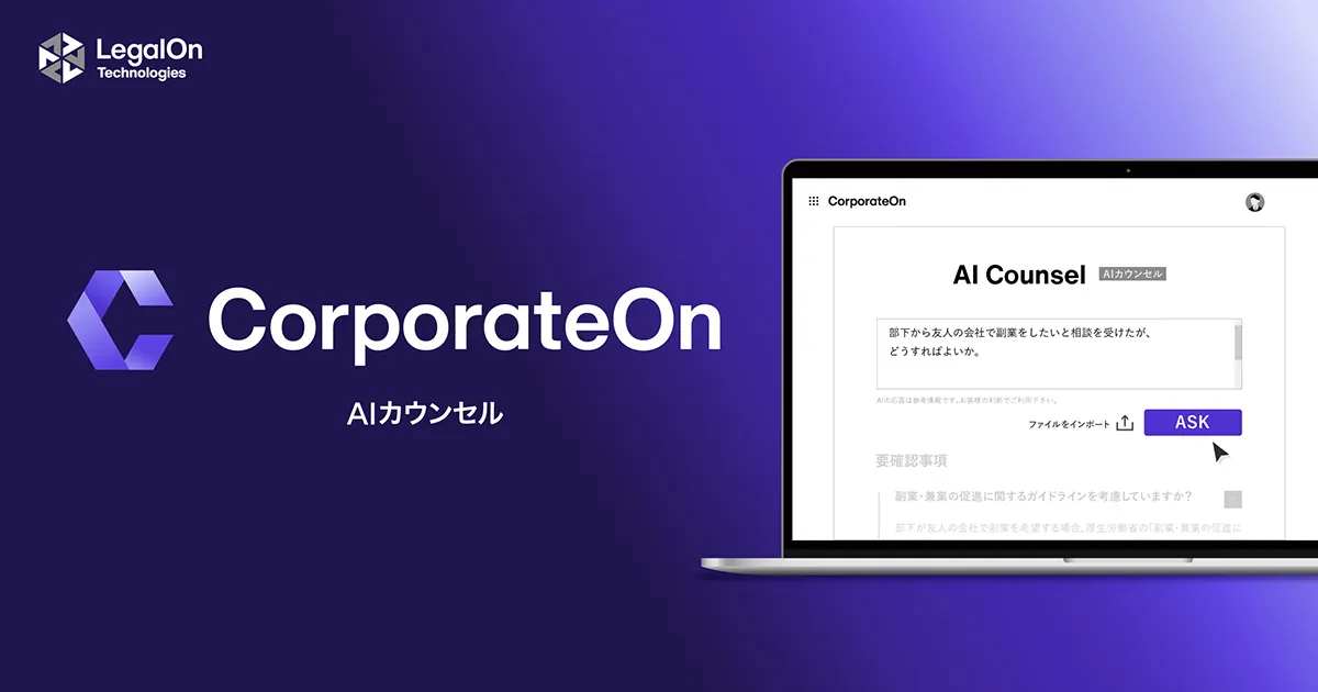 AIカウンセル「CorporateOn